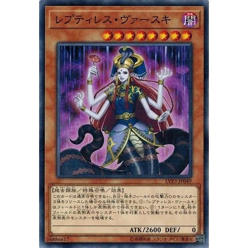 遊戯王 LVP3-JP049 レプティレス・ヴァースキ リンク・ヴレインズ・パック3｜torekado0822