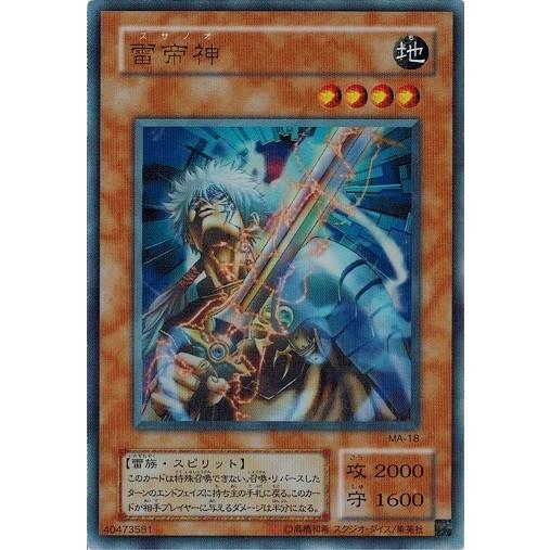 コナミデジタルエンタテインメント 遊戯王 MA-18 雷帝神 (ウルトラレア