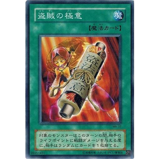 コナミデジタルエンタテインメント 遊戯王 MA-37 盗賊の極意 蘇りし魂