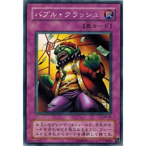 遊戯王 中古ランクa 非常に良い Ma 42 バブル クラッシュ 蘇りし魂 Ma 42 A トレカ道 通販 Yahoo ショッピング