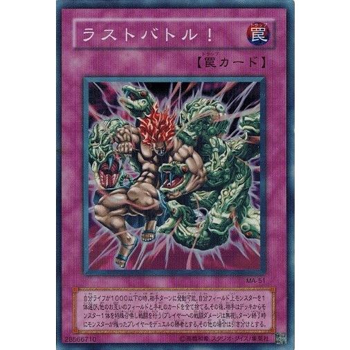 コナミデジタルエンタテインメント 遊戯王 MA-51 ラストバトル コナミデジタルエンタテインメント 遊戯王 MA-51 ラストバトル
