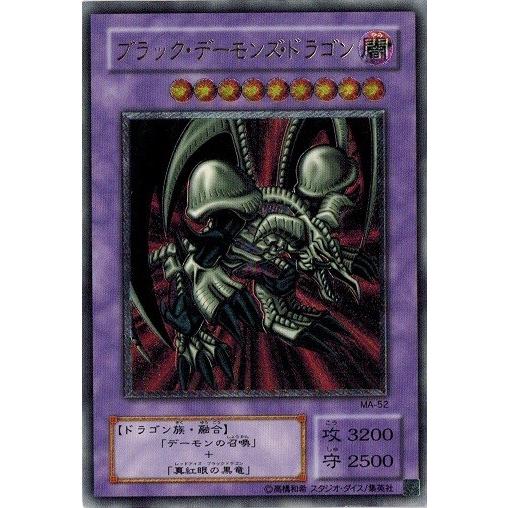 遊戯王 MA-52 ブラック・デーモンズ・ドラゴン (アルティメットレア