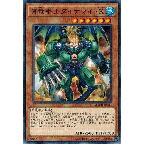 コナミデジタルエンタテインメント 遊戯王 MACR-JP022 真竜機士