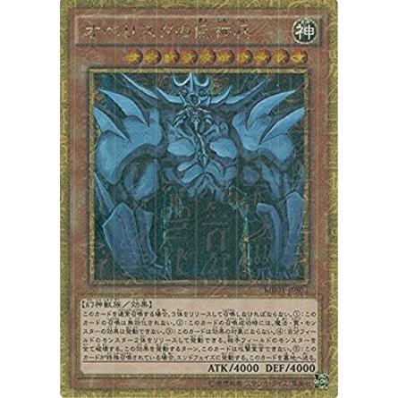 オベリスクの巨神兵　MB01-JPS02　ミレニアムゴールドレア　美品 コナミデジタルエンタテインメント 遊戯王 MB01-JPS02 オベリスクの巨