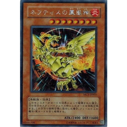 遊戯王 中古ランクB(良い) MC1-JP003 ネフティスの鳳凰神