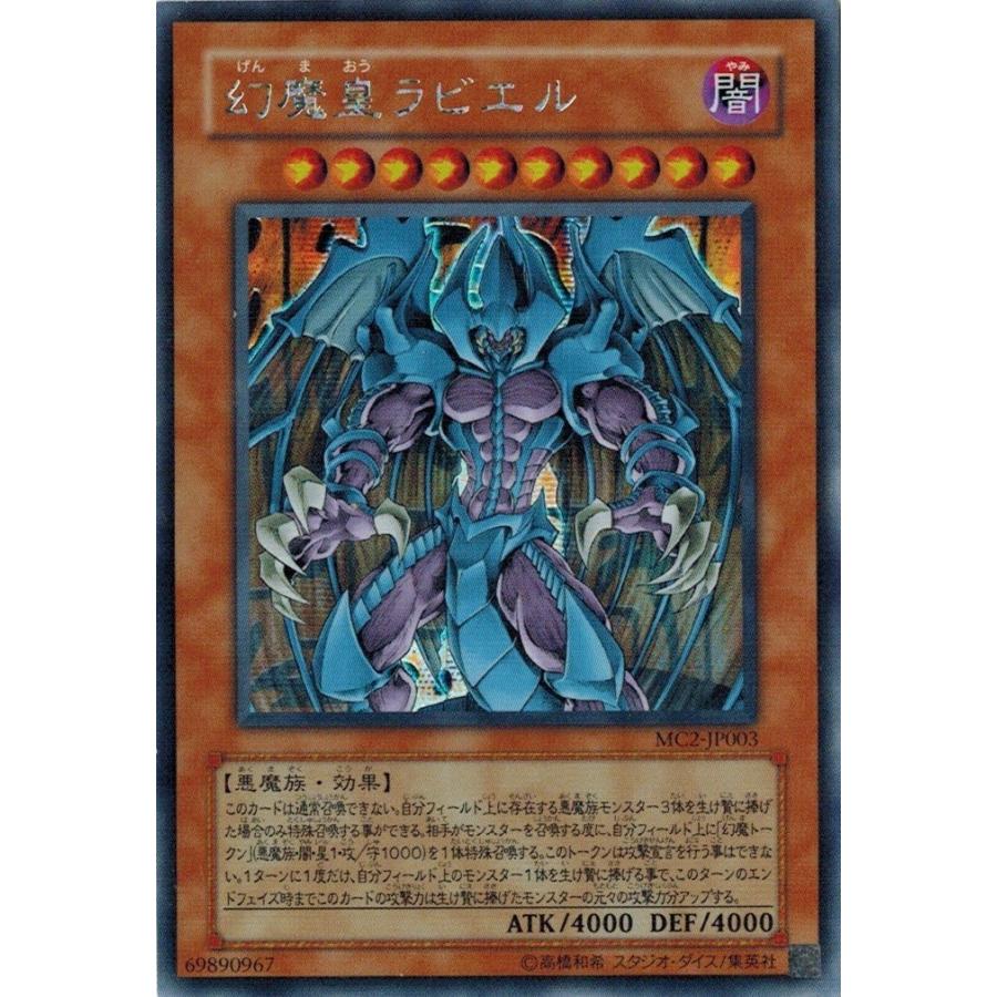遊戯王 PSA10幻魔皇ラビエル シークレットレア MC2-JP003 2006 ふるいちオンライン - トレカ/遊戯王OCG/幻魔皇ラビエル
