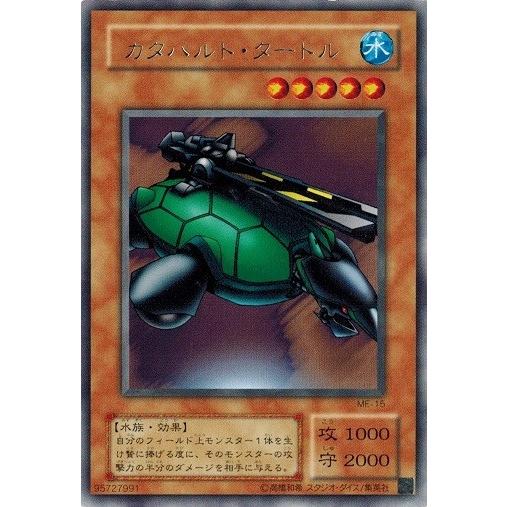コナミデジタルエンタテインメント 遊戯王 ME-15 カタパルト・タートル