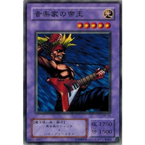 コナミデジタルエンタテインメント 遊戯王 ME-43 音楽家の帝王 鋼鉄の