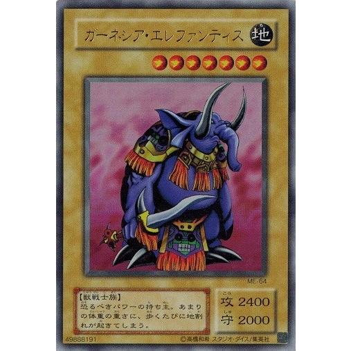 コナミデジタルエンタテインメント 遊戯王 ME-64 ガーネシア