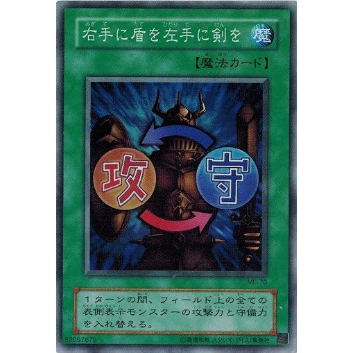 コナミデジタルエンタテインメント 遊戯王 ME-70 右手に盾を左手に剣を