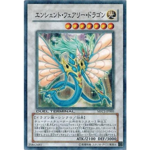 新品未開封　モンスターフィギュアコレクション　エンシェントフェアリードラゴン コナミデジタルエンタテインメント 遊戯王 MFC1-JP005 エンシェント