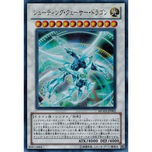 遊戯王 中古ランクa 非常に良い Mg03 Jp002 シューティング クェーサー ドラゴン ウルトラレア Mg03 Jp002 トレカ道 通販 Yahoo ショッピング