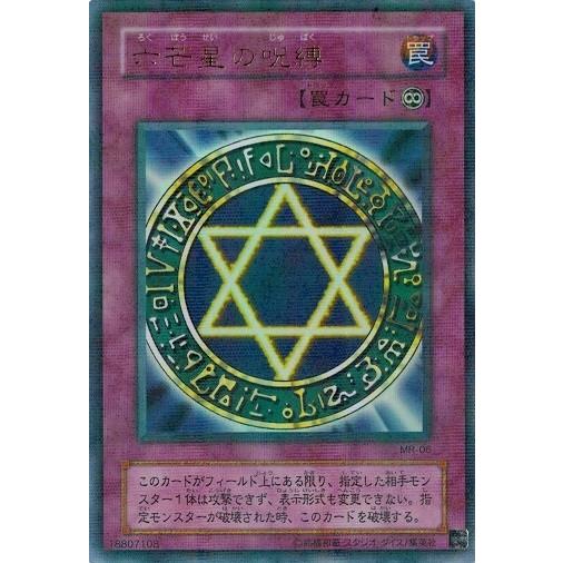 【PSA10】六芒星の呪縛 ウルトラパラレル MR-06 遊戯王 六芒星の呪縛 MRウルトラパラレル - メルカリ