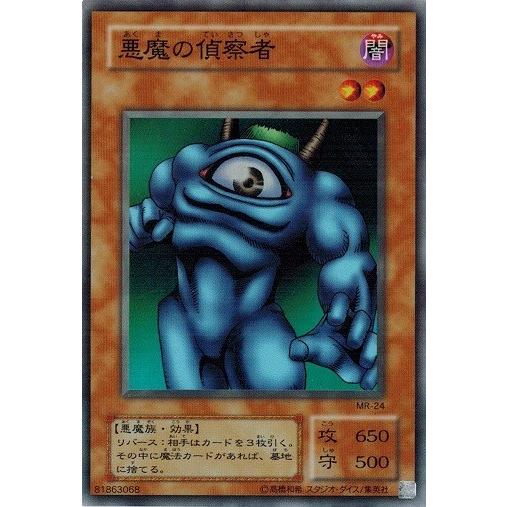 【世界2枚/PSA10】悪魔の偵察者 MR-24 MAGIC RULER コナミデジタルエンタテインメント 遊戯王 MR-24 悪魔の偵察者