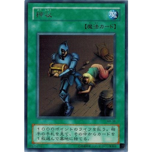 コナミデジタルエンタテインメント 遊戯王 MR-38 押収 (レア) 魔法の