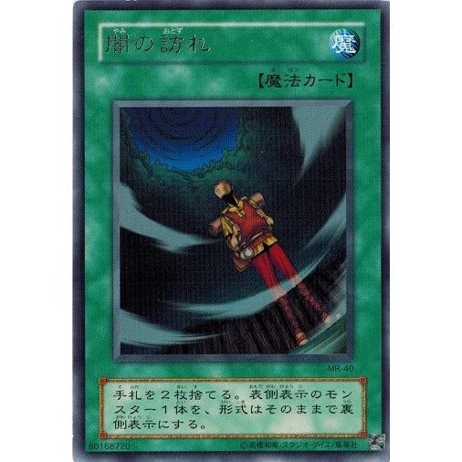 コナミデジタルエンタテインメント 遊戯王 MR-40 闇の訪れ (レア) 魔法
