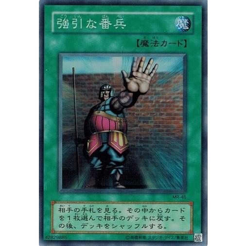 コナミデジタルエンタテインメント 遊戯王 MR-45 強引な番兵