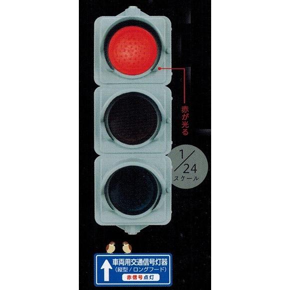 日本信号 続 ミニチュア灯器コレクション 車両用交通信号灯器 縦型 ロングフード Mtcz 02 トレカ道 通販 Yahoo ショッピング
