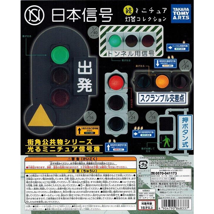 日本信号 続 ミニチュア灯器コレクション 全5種セット フルコンプ Mtcz Comp トレカ道 通販 Yahoo ショッピング
