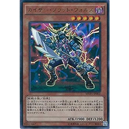 遊戯王 Mvp1 Jp002 カイザー ブラッド ヴォルス Kcウルトラレア 劇場版 遊戯王 The Dark Side Of Dimensions ムービーパック Mvp1 Mvp1 Jp002 トレカ道 通販 Yahoo ショッピング