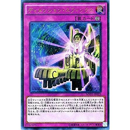 遊戯王 Mvp1 Jp023 ディメンション スフィンクス Kcウルトラレア 劇場版 遊戯王 The Dark Side Of Dimensions ムービーパック Mvp1 Mvp1 Jp023 トレカ道 通販 Yahoo ショッピング