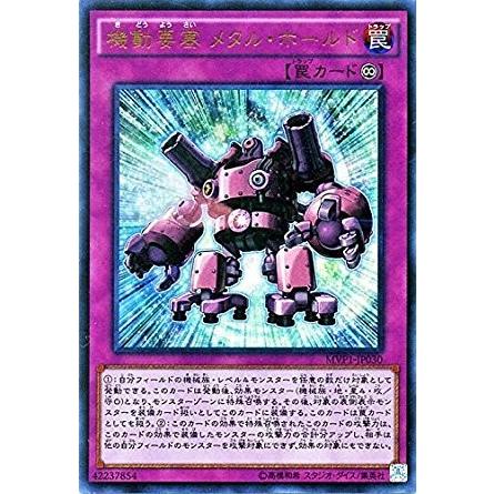 遊戯王 Mvp1 Jp030 機動要塞 メタル ホールド Kcウルトラレア 劇場版 遊戯王 The Dark Side Of Dimensions ムービーパック Mvp1 Mvp1 Jp030 トレカ道 通販 Yahoo ショッピング
