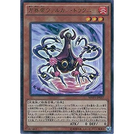 遊戯王 Mvp1 Jp037 方界帝ヴァルカン ドラグニー Kcウルトラレア 劇場版 遊戯王 The Dark Side Of Dimensions ムービーパック Mvp1 Mvp1 Jp037 トレカ道 通販 Yahoo ショッピング