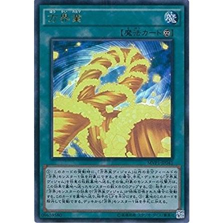 遊戯王 Mvp1 Jp041 方界業 Kcウルトラレア 劇場版 遊戯王 The Dark Side Of Dimensions ムービーパック Mvp1 Mvp1 Jp041 トレカ道 通販 Yahoo ショッピング
