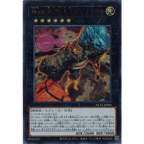 コナミデジタルエンタテインメント 遊戯王 NCF1-JP006 No.6 先史