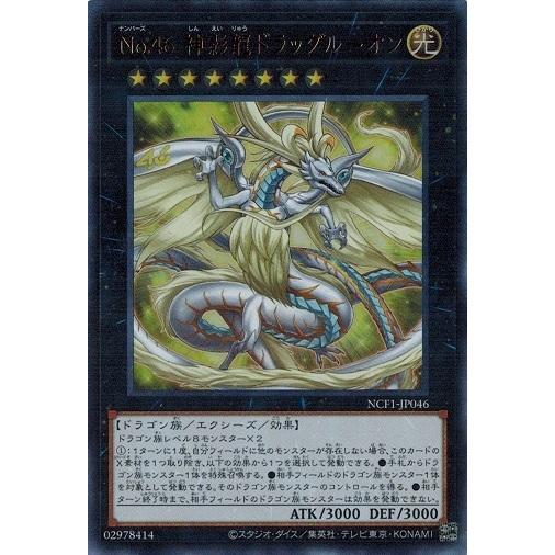 コナミデジタルエンタテインメント 遊戯王 NCF1-JP046 No.46 神影 