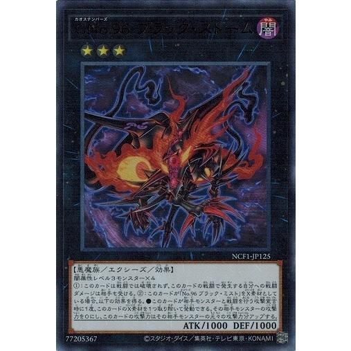 コナミデジタルエンタテインメント 遊戯王 NCF1-JP125 CNo.96 