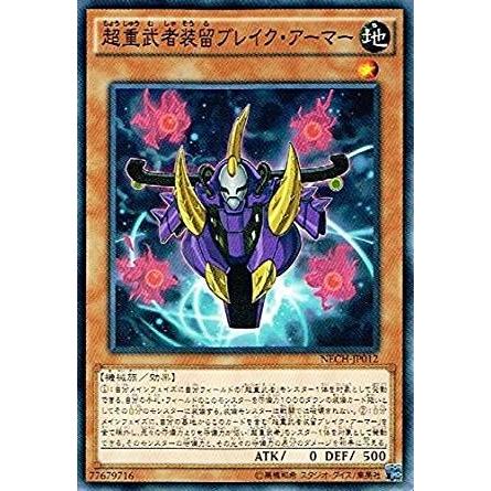 コナミデジタルエンタテインメント 遊戯王 NECH-JP012 超重武者装留 