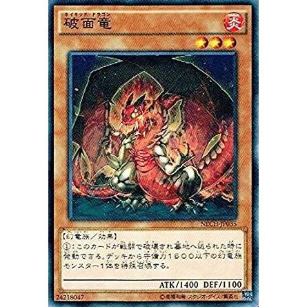 コナミデジタルエンタテインメント 遊戯王 NECH-JP035 破面竜 ネクスト 