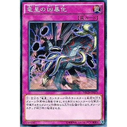コナミデジタルエンタテインメント 遊戯王 NECH-JP075 竜星の凶暴化 