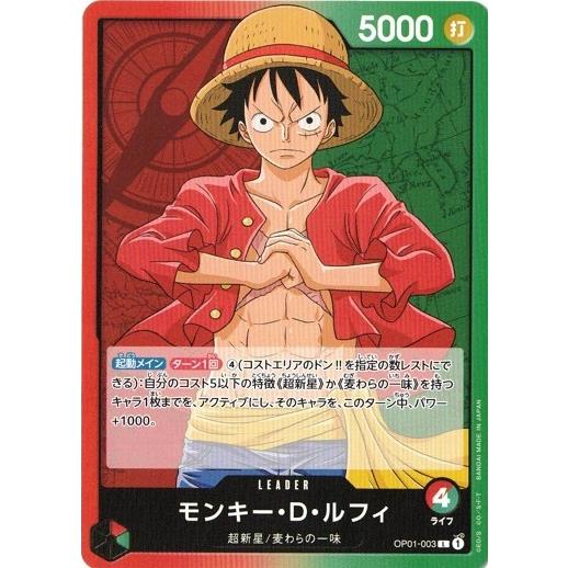 ワンピースカード ロマンスドーン L モンキー・D・ルフィ OP01-003 ONE PIECEカードゲーム ワンピースカードゲーム モンキー・D・ルフィ