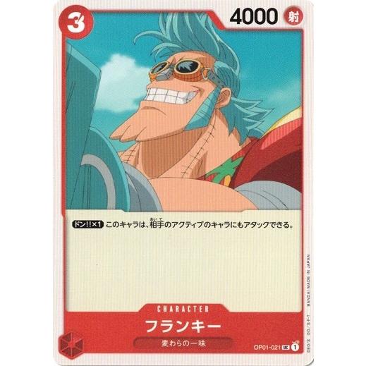 ワンピースカードゲーム　フランキー　op01-021 ONE PIECEカードゲーム ワンピースカードゲーム フランキー 【UC