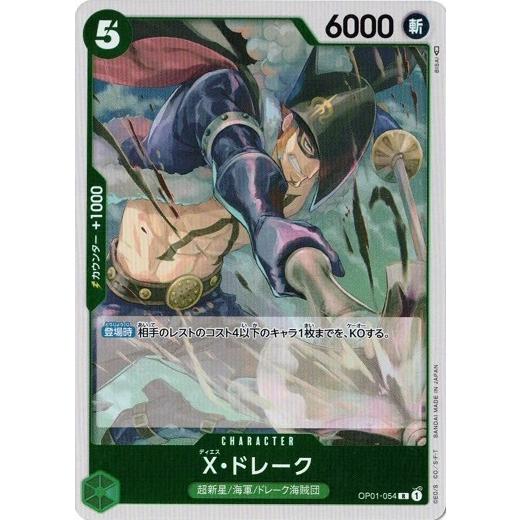 ワンピース カードゲーム rrrrexxx ONE PIECEカードゲーム ワンピースカードゲーム X・ドレーク 【R