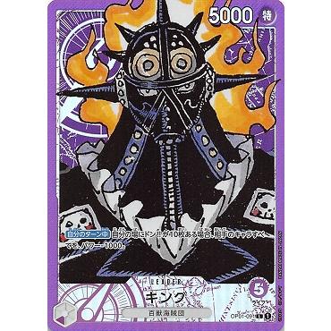 ONE PIECEカードゲーム ワンピースカードゲーム キング（パラレル
