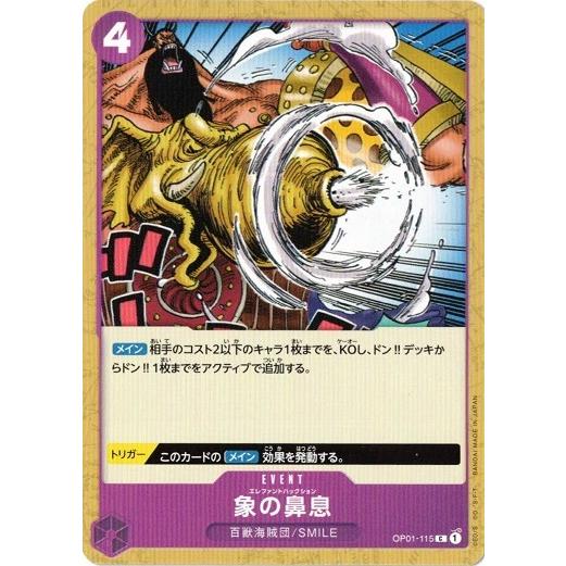 ONE PIECEカードゲーム ワンピースカードゲーム 象の鼻息 【C】 OP01 