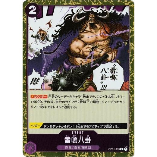 ONE PIECEカードゲーム ワンピースカードゲーム 雷鳴八卦 【R】 OP01 
