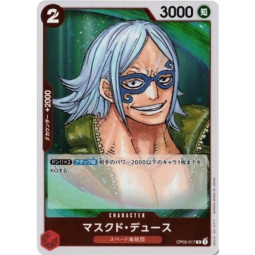 ONE PIECEカードゲーム ワンピースカードゲーム マスクド・デュース