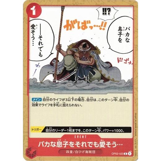 ONE PIECEカードゲーム ワンピースカードゲーム バカな息子をそれでも