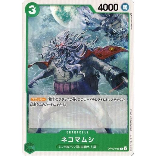 ONE PIECEカードゲーム ワンピースカードゲーム ネコマムシ 【C】 OP02