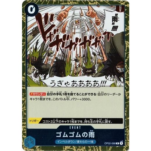 ONE PIECEカードゲーム ワンピースカードゲーム ゴムゴムの雨 【R
