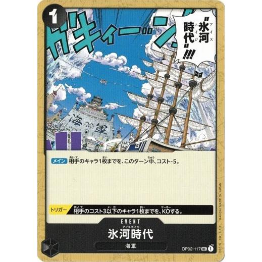 ONE PIECEカードゲーム ワンピースカードゲーム 氷河時代 【UC ONE PIECEカードゲーム ワンピースカードゲーム 氷河時代 【UC