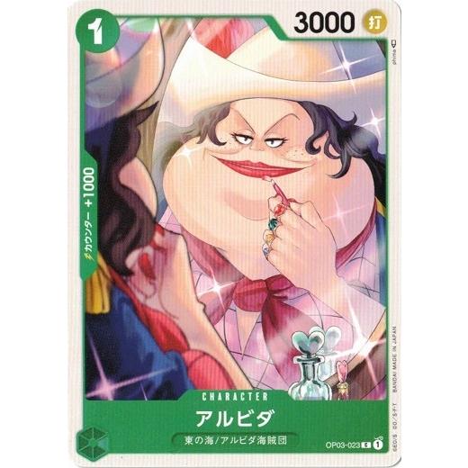 ONE PIECEカードゲーム ワンピースカードゲーム アルビダ 【C】 OP03
