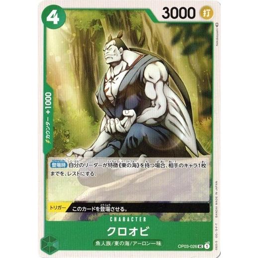 ONE PIECEカードゲーム ワンピースカードゲーム クロオビ 【UC】 OP03