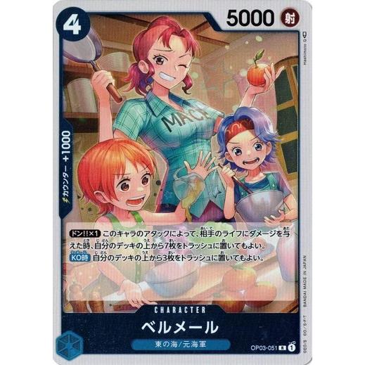 ONE PIECEカードゲーム ワンピースカードゲーム ベルメール 【R