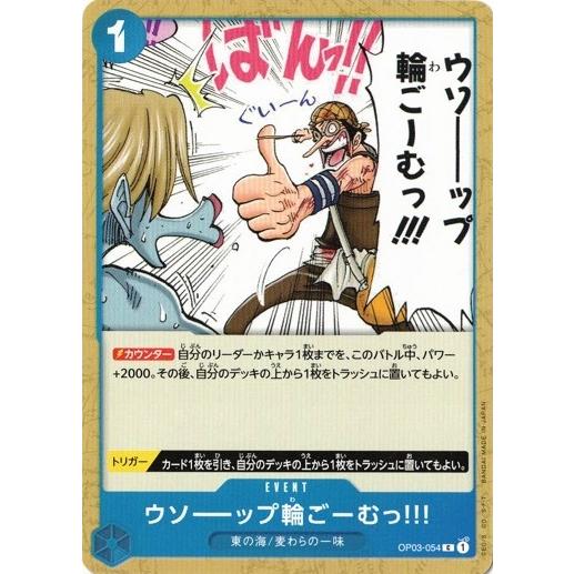 ONE PIECEカードゲーム ワンピースカードゲーム ウソーーップ輪ごー