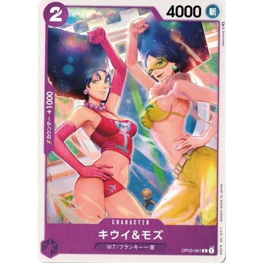 ONE PIECEカードゲーム ワンピースカードゲーム キウイ&モズ 【C